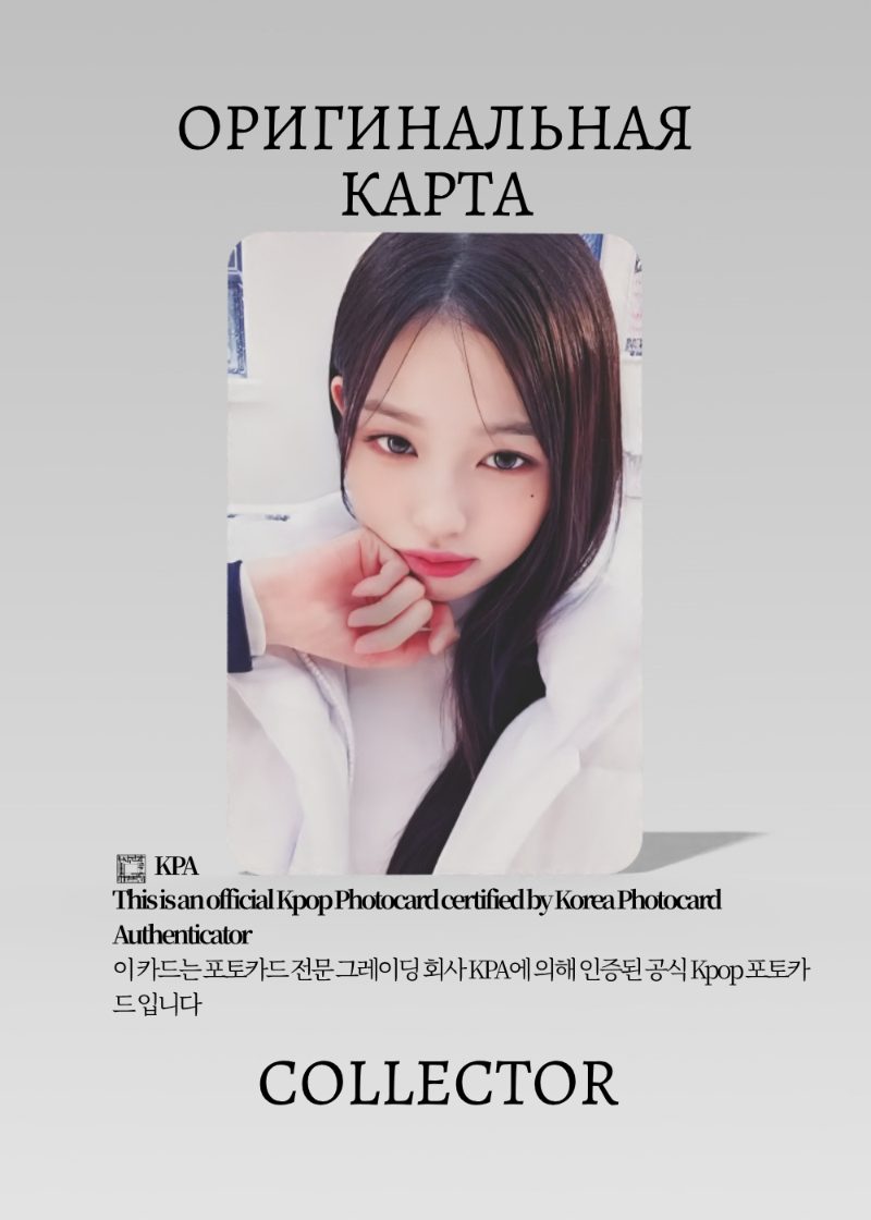 Вонён IVE WONGYOUNG x EIDER | EIDER Event Официальная K-pop фотокарта (CE/IV/E/04)