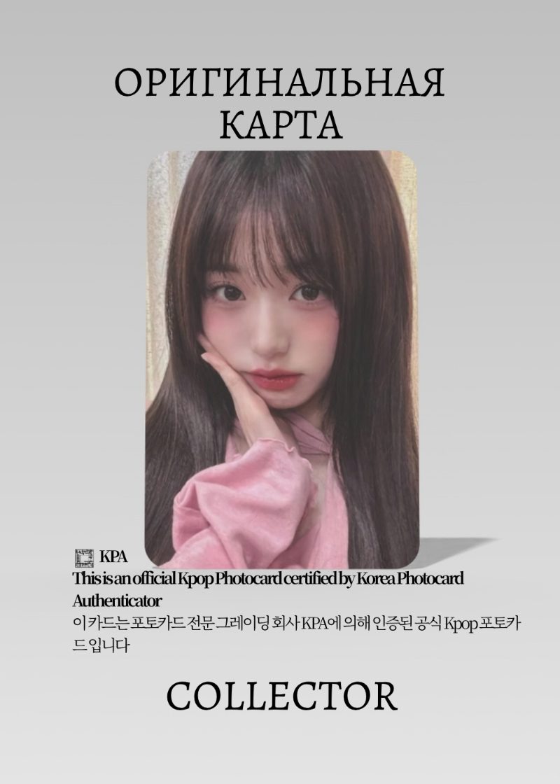 Вонён  IVE SWITCH | SOUND WAVE ROUND 1 Lucky Draw Официальная K-pop фотокарта (CLD/IV/SW/R1/SW/04)
