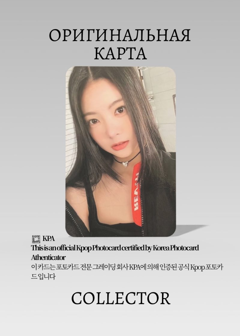 Ынче LE SSERAFIM FEARLESS | Альбомная Официальная K-pop фотокарта (CA/LE/FE/V1/05)