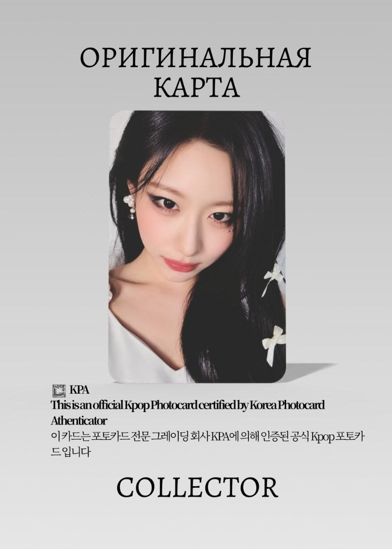 Черён ITZY MOTTO | Альбомная Официальная K-pop фотокарта (CA/IT/MO/ME/104)