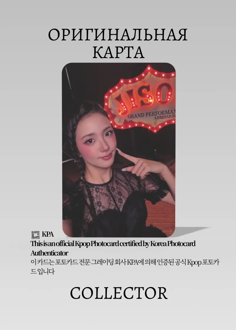 Джису BLACKPINK SOLO CLICK JISOO | YGSELECT POB Официальная K-pop фотокарта (CB/BP/S1/CL/YGS)