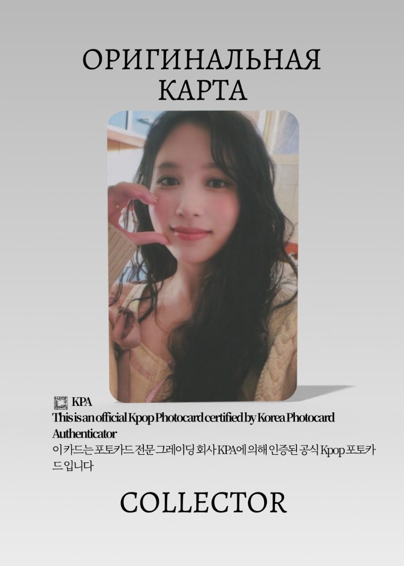 Мина TWICE READY TO BE | JYP POB Официальная K-pop фотокарта (CB/TW/RTB/JYP/06)