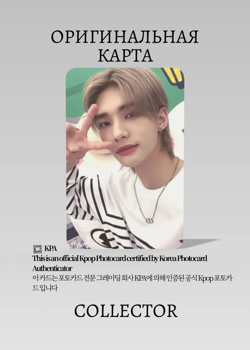 Хёнджин STRAY KIDS SHINHAN CARD x STRAY KIDS | Event Официальная K-pop фотокарта (CE/SKZ/SHC/04)