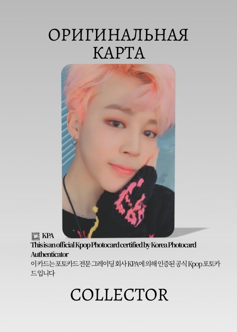 Чимин BTS YOU NEVER WALK ALONE | Альбомная Официальная K-pop фотокарта (CA/BTS/YNWA/05)