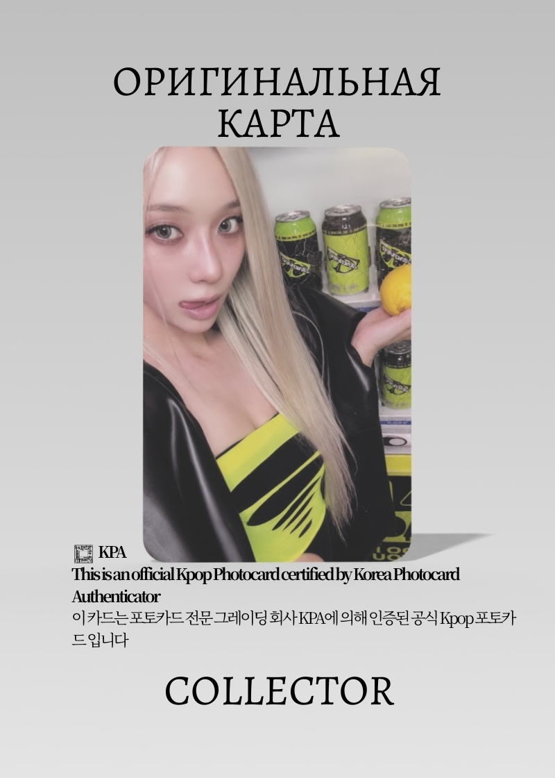 Винтер AESPA LEMONADE | LEMONADE POP-UP Официальная K-pop фотокарта (CPP/AE/LE/LE/03)