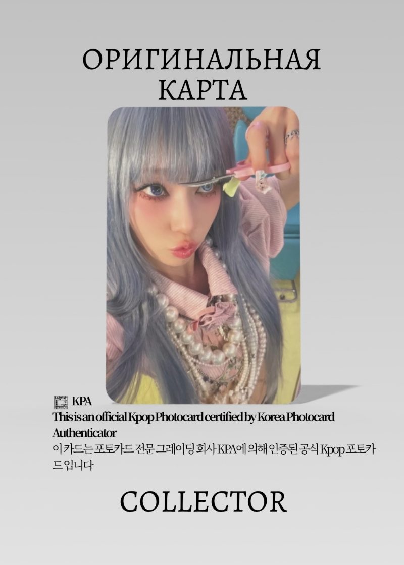 Винтер AESPA KISS N TELL | LIMITED Альбомная Официальная K-pop фотокарта (CA/AE/KT/LI/03)