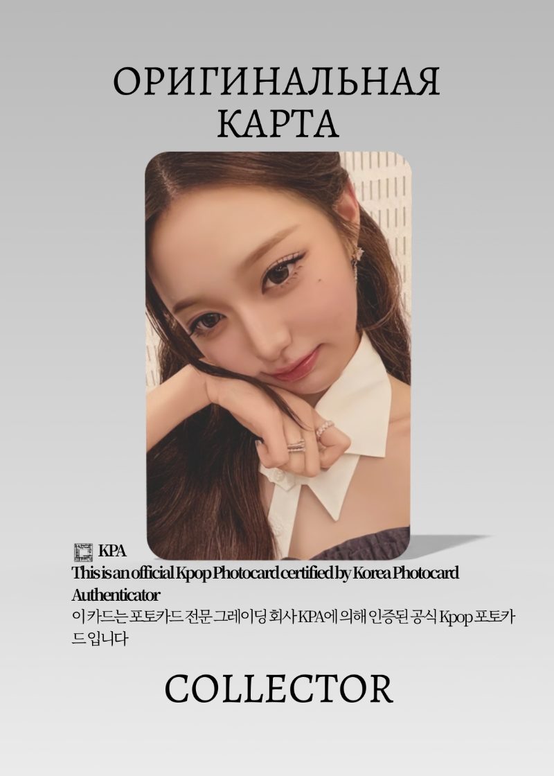 Вонён IVE REVIVE+ | MAKESTAR Lucky Draw Официальная K-pop фотокарта (CLD/IV/RE+/MS/04)