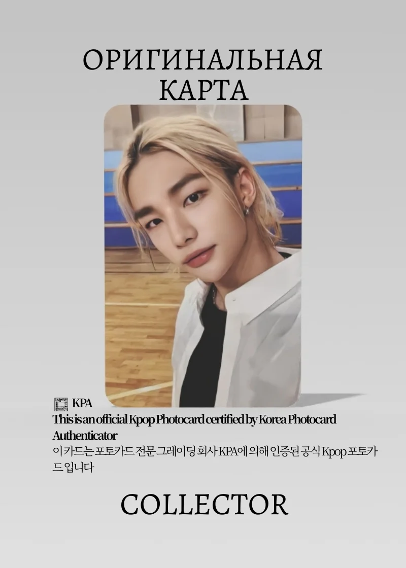 Хёнджин  STRAY KIDS IN LIFE | APPLE MUSIC Fancall Официальная K-pop фотокарта (CEFC/SKZ/IL/AP/04)