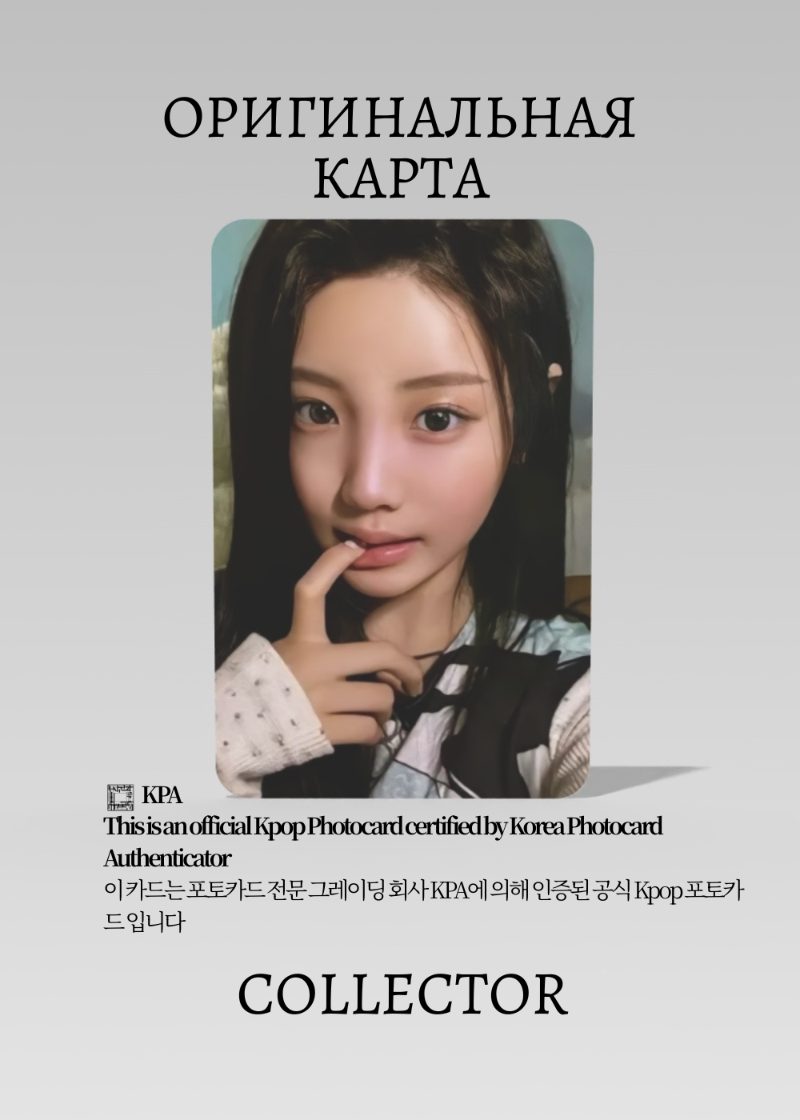 Вонхи ILLIT SUPER REAL ME | SUPER ME  Альбомная Официальная K-pop фотокарта (CA/IL/SR/SMB/04)