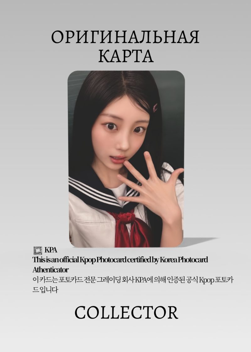 Вонхи ILLIT I GOT YOUR BACK | Lucky Draw Официальная K-pop фотокарта (CLD/IL/IGYB/HM/04)