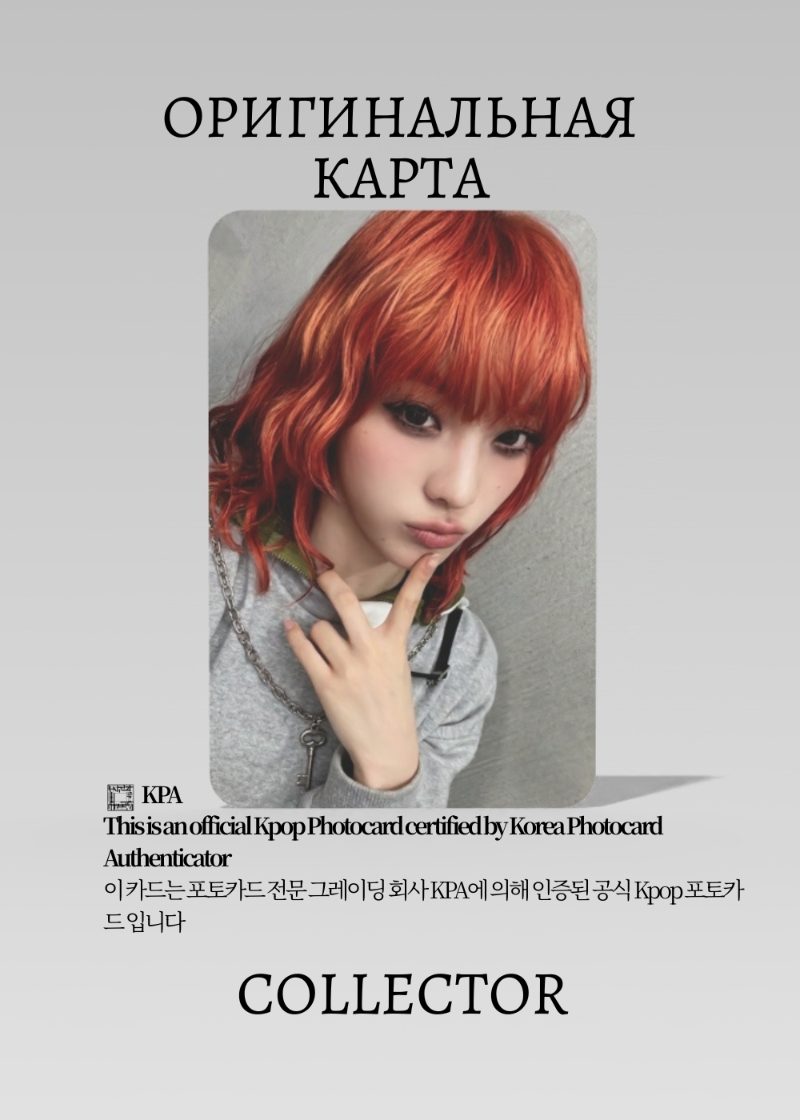 Ироха ILLIT NOT CUTE ANYMORE | HELLOLIVE Fancall Официальная K-pop фотокарта (CEFC/IL/NC/HE/05)
