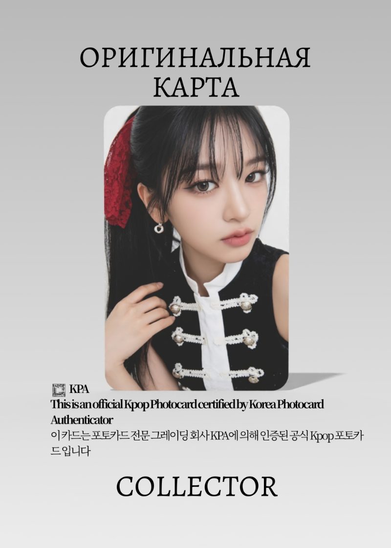 Юджин IVE SECRET | IDOLSTORE Fansign Официальная K-pop фотокарта (CEFS/IV/SE/ID/02)
