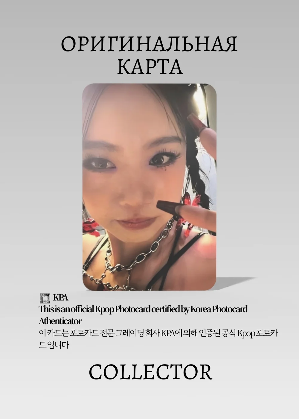 Суджин SOOJIN AGASSY | JEWEL CASE RED Альбомная Официальная K-pop фотокарта (CA/SO/AG/JCR/01)