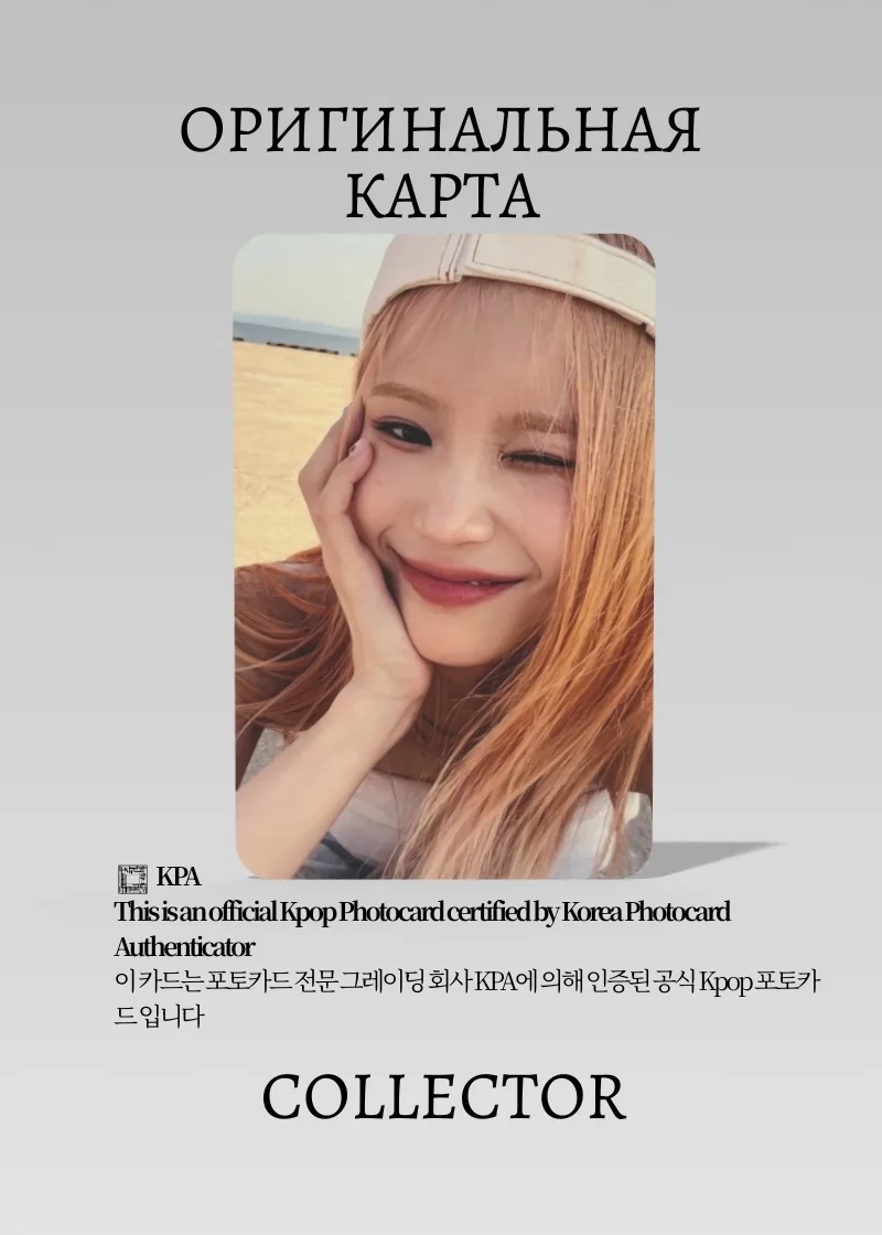 Хаён FROMIS_9 SUPERSONIC | HEAT Альбомная Официальная K-pop фотокарта (CA/F9/SU/HE/01)