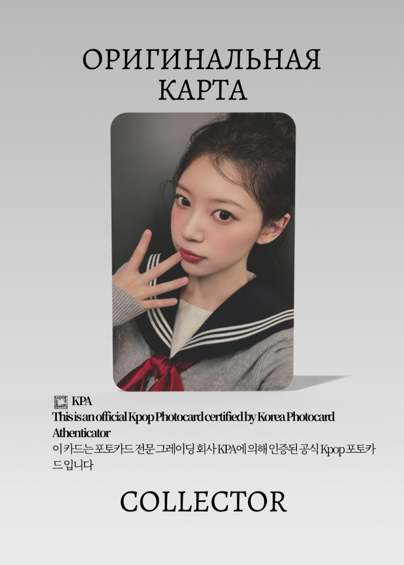 Мока ILLIT I GOT YOUR BACK | Lucky Draw Официальная K-pop фотокарта (CLD/IL/IGYB/HM/02)