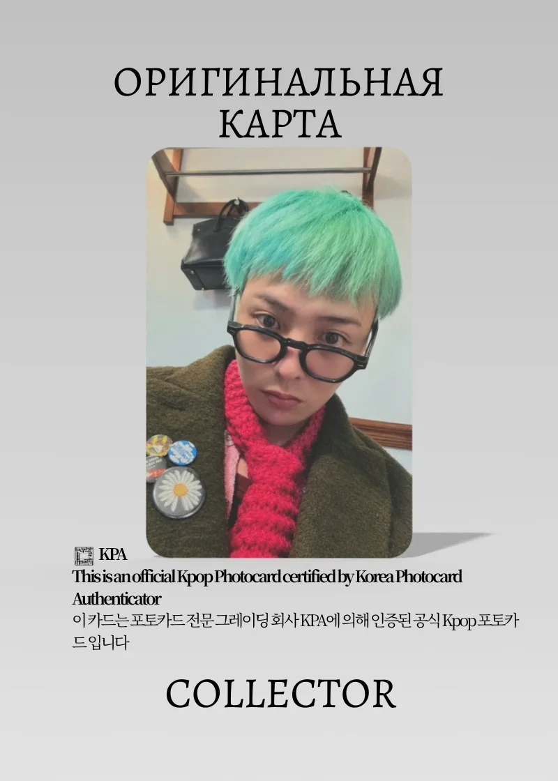 G-Dragon BIGBANG 2025 WORLD TOUR:UBERMENSCH | Туровая Официальная K-pop фотокарта (CW/GD/UB/301)