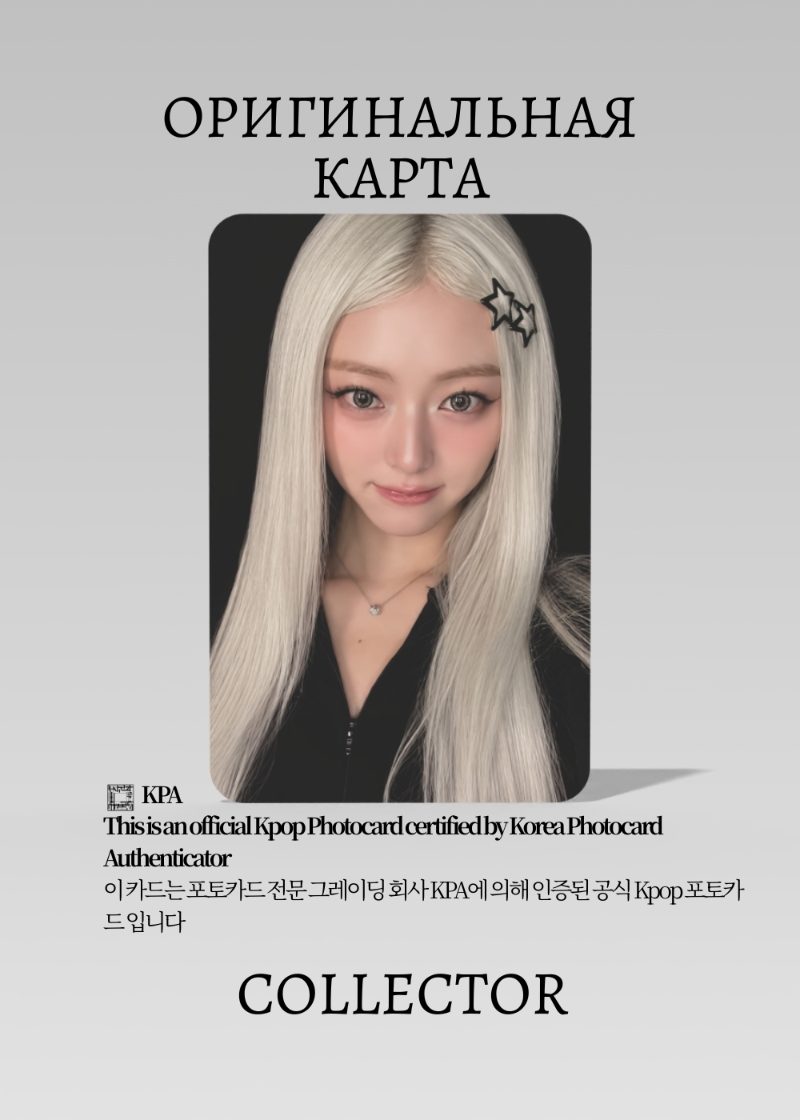 Юна ITZY GIRLS WILL BE GIRLS | CASSETTE Альбомная Официальная K-pop фотокарта (CA/IT/GWBG/CAS/05)