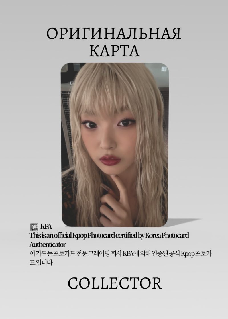 Юнчэ KATSEYE BEAUTIFUL CHAOS | BROADCAST Официальная K-pop фотокарта (CE/KAT/BC/06)
