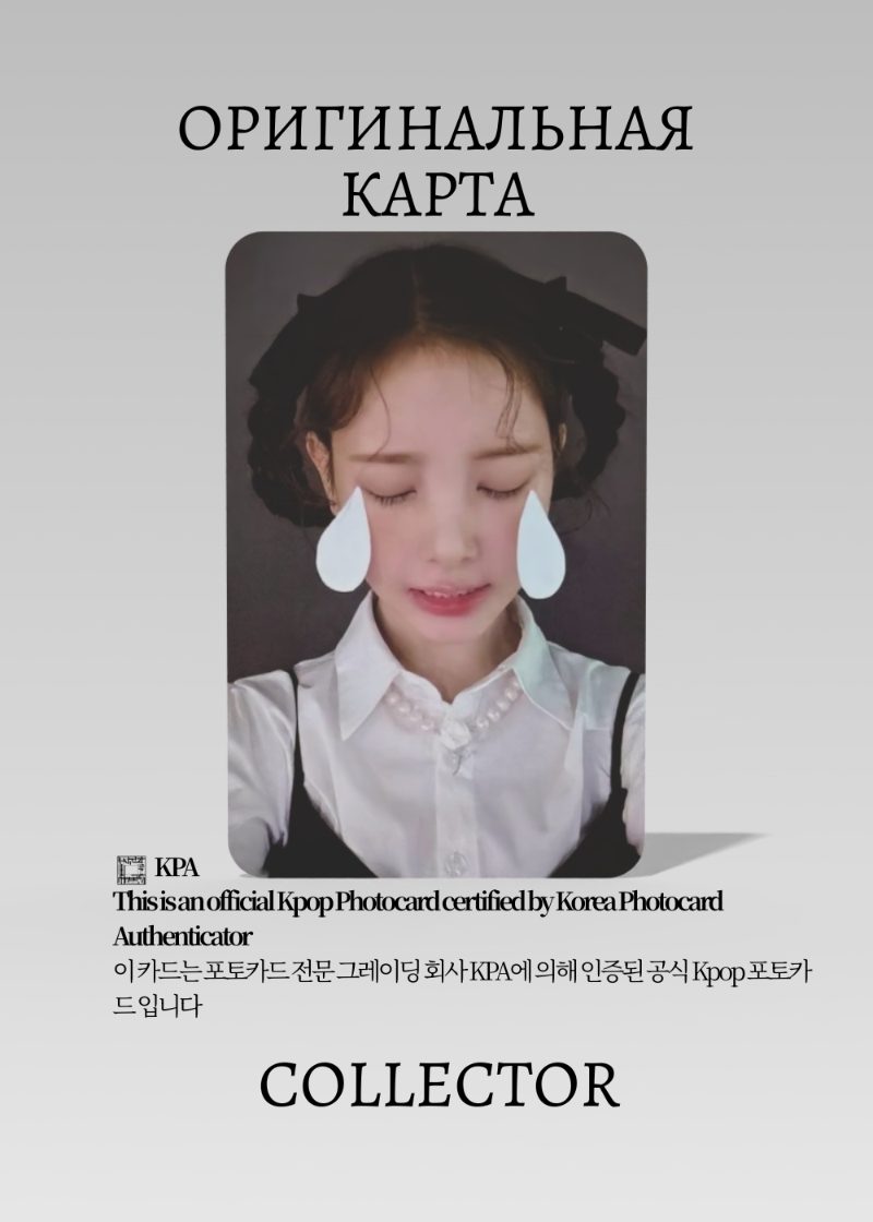 Ихён BABY DONT CRY AFTER CRY | PINK Альбомная Официальная K-pop фотокарта (CA/BA/AC/PI/201)