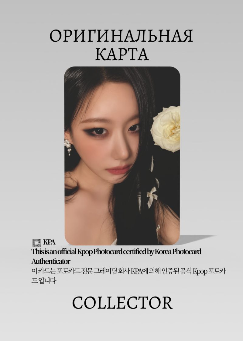 Черён ITZY MOTTO | PHOTOBOOK Альбомная Официальная K-pop фотокарта (CA/IT/MO/PH/204)
