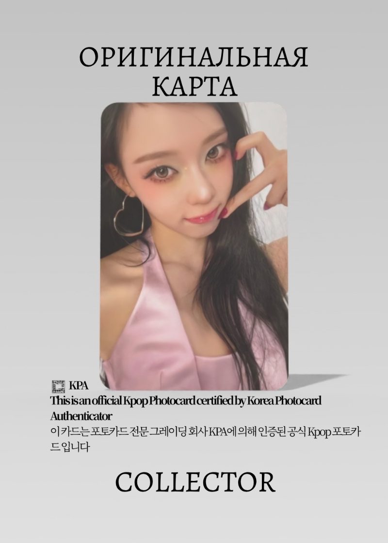 Винтер AESPA KISS N TELL | KISS N TELL Альбомная Официальная K-pop фотокарта (CA/AE/KT/KT/03)