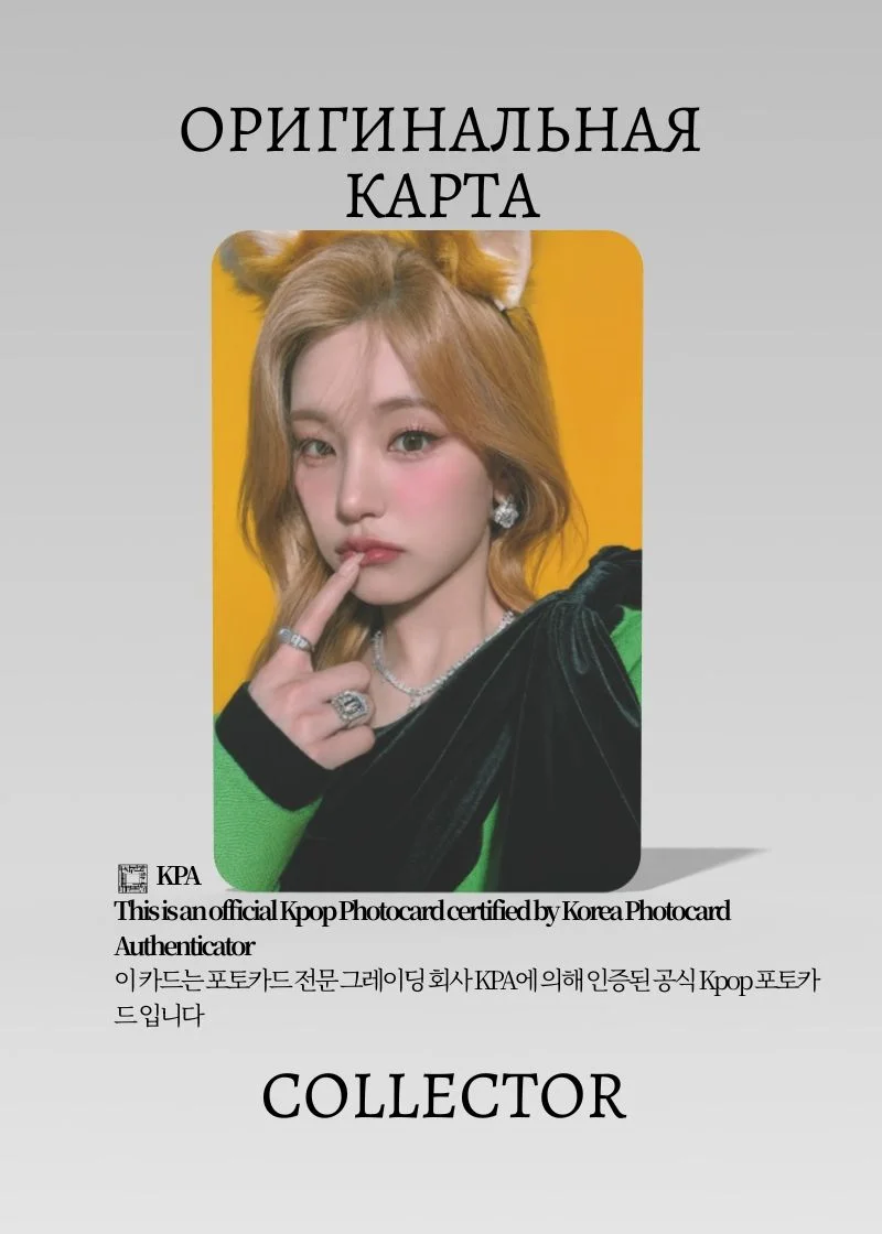 Йеджи ITZY ALGORHYTHM | SUPPORT STORE Lucky Draw Официальная K-pop фотокарта (CLD/IT/AL/SU/01)