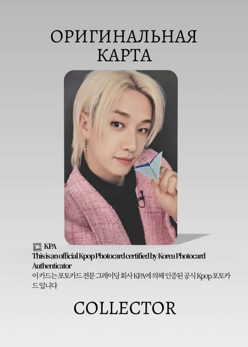 Банчан STRAY KIDS DO IT | POP-UP Официальная K-pop фотокарта (CPP/SKZ/DI/01)