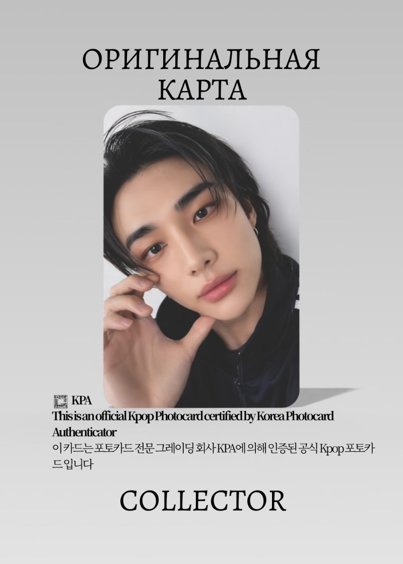 Хёнджин STRAY KIDS ATE | KTOWN4U POB Официальная K-pop фотокарта (CB/SKZ/AT/K/04)