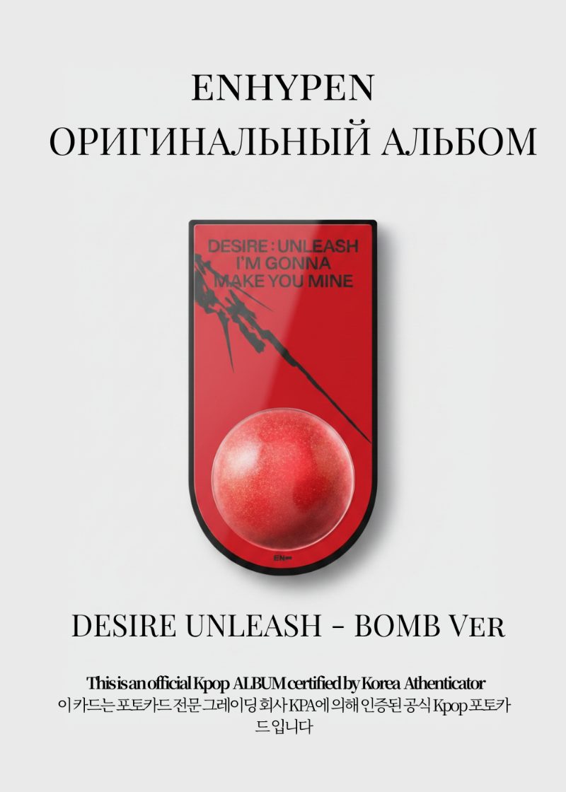 ENHYPEN DESIRE: UNLEASH Альбом | BOMB Ver Официальный K-pop альбом