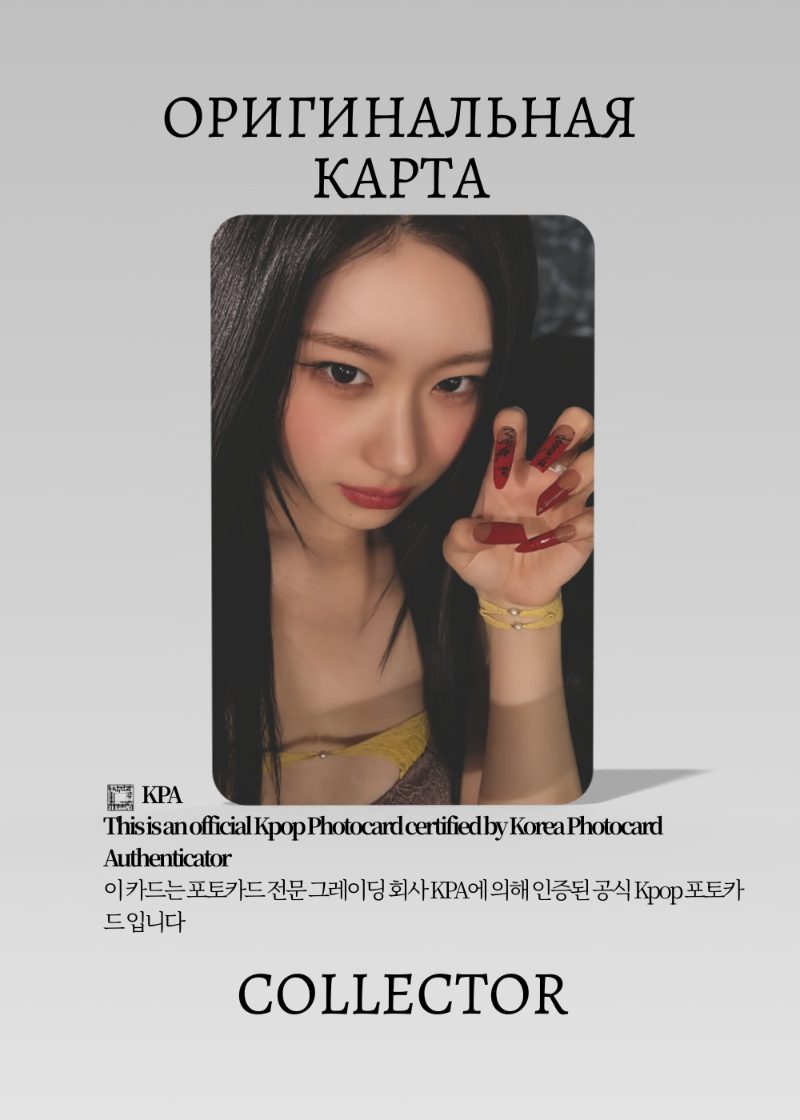 Черен ITZY MOTTO | CASSETTE Альбомная Официальная K-pop фотокарта (CA/IT/MO/CAS/04)