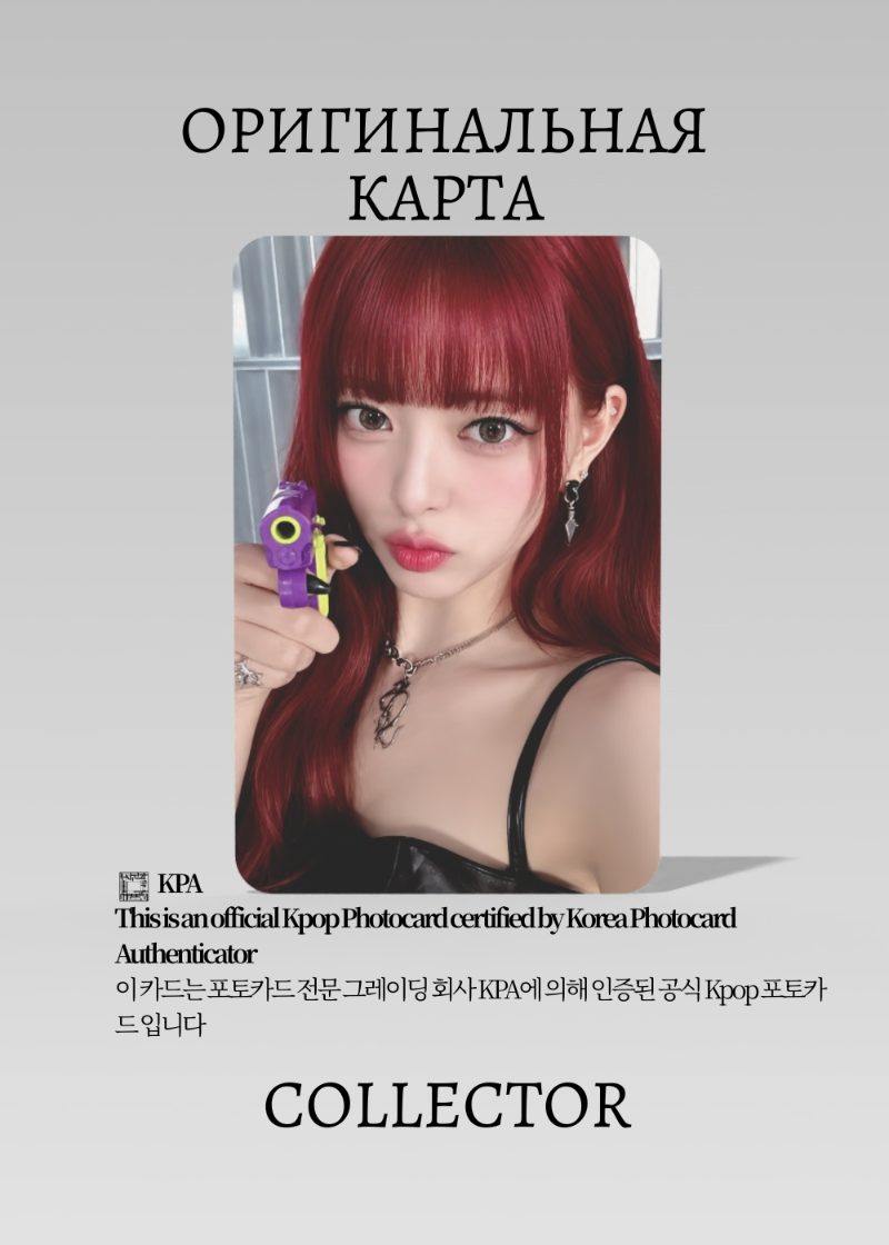 Юна ITZY BORN TO BE | EVERLINE ROUND 1 Fancall Официальная K-pop фотокарта (CEFC/IT/BT/R1/E/05)