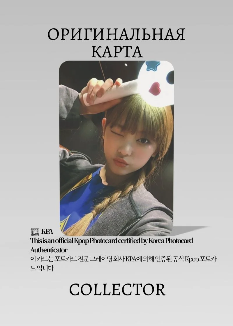 Хэрин NEWJEANS BINKY BONG | LIGHTSTICK Официальная K-pop фотокарта (CL/NJ/BB/04)