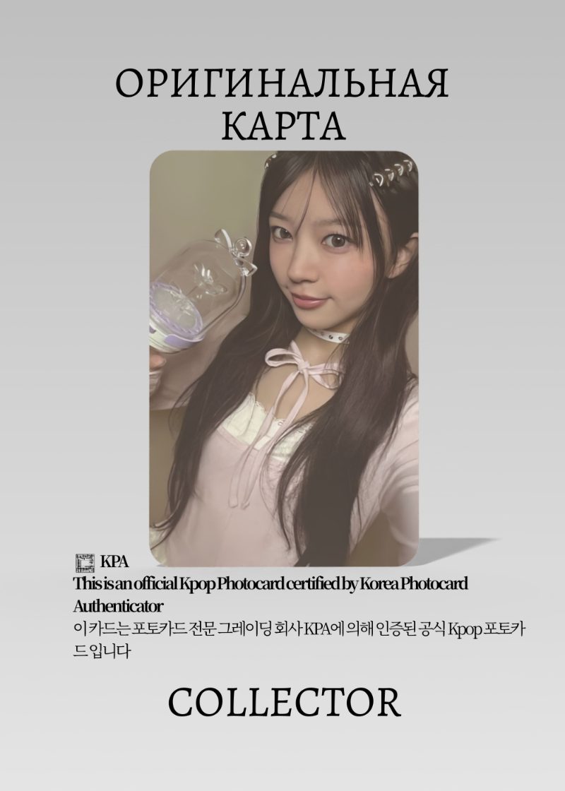 Мока ILLIT OFFICIAL LIGHTSTICK | LIGHTSTICK Официальная K-pop фотокарта (CL/IL/OFL/02)