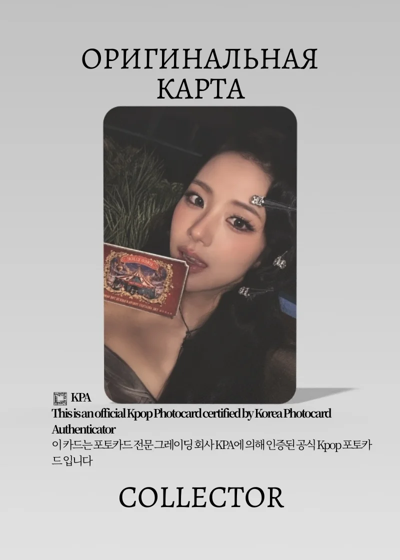 Джису BLACKPINK SOLO CLICK JISOO | NFC Альбомная Официальная K-pop фотокарта (CA/BP/S1/CL/NFC/1)