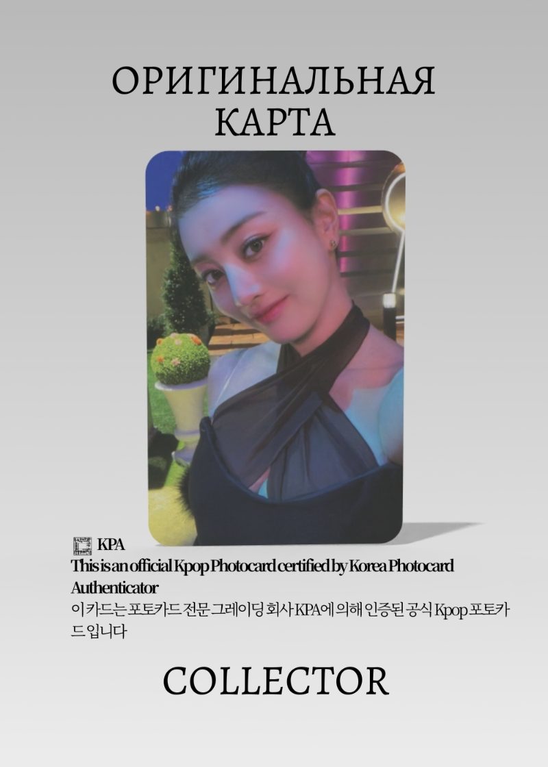 Джихё TWICE READY TO BE | JYP POB Официальная K-pop фотокарта (CB/TW/RTB/JYP/05)