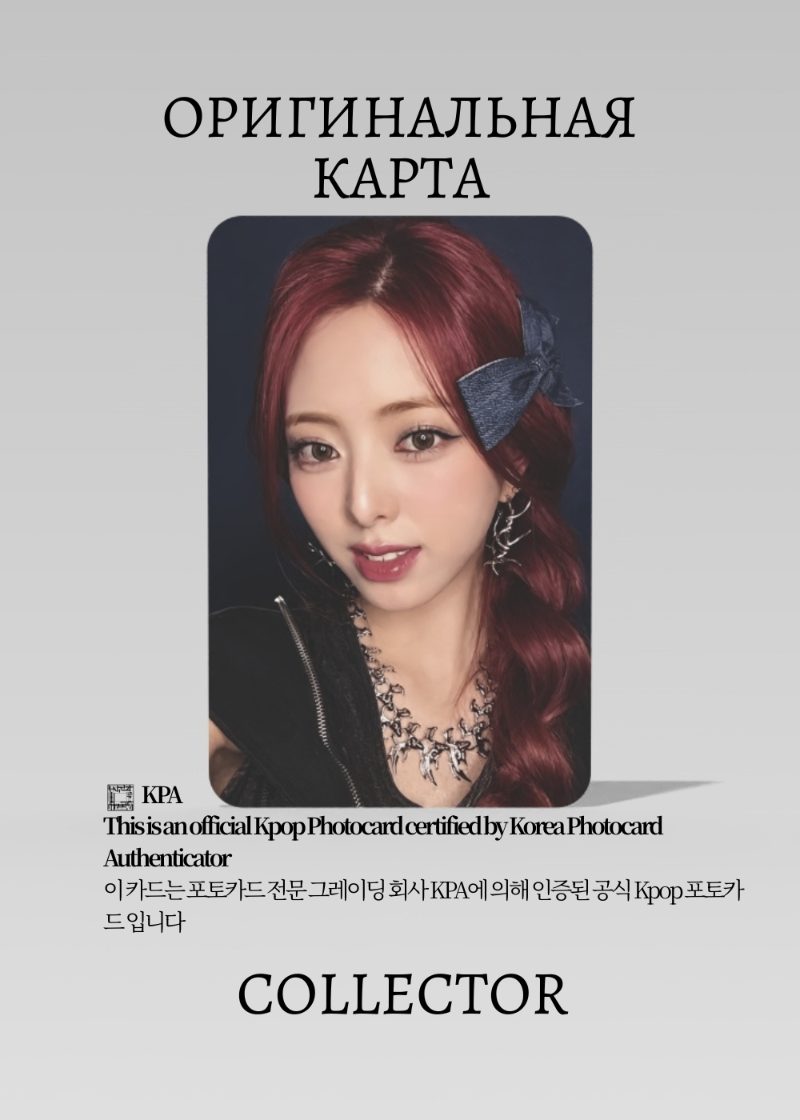Юна ITZY BORN TO BE | SOUND WAVE ROUND 1 Lucky Draw Официальная K-pop фотокарта (CLD/IT/BT/R1/SW/05)