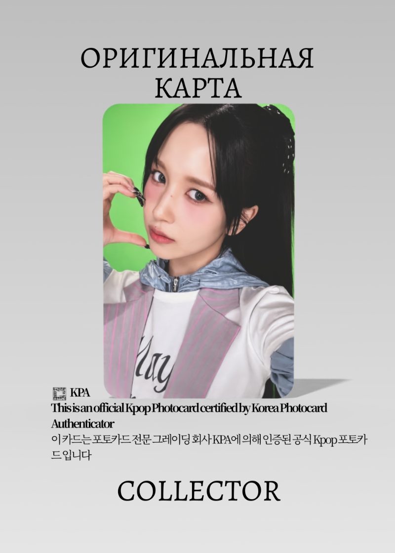 Мина TWICE THIS IS FOR | DIGIPACK Альбомная Официальная K-pop фотокарта (CA/TW/TI/DI/06)
