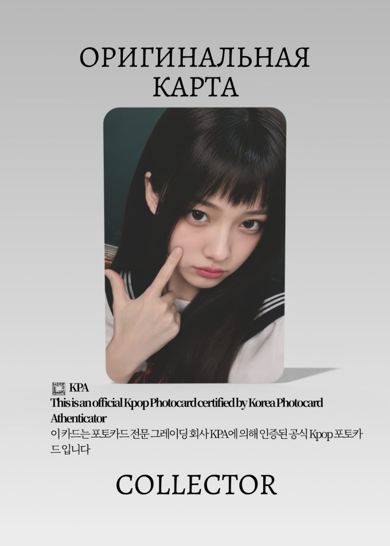 Ироха ILLIT I GOT YOUR BACK | Lucky Draw Официальная K-pop фотокарта (CLD/IL/IGYB/TR/05)
