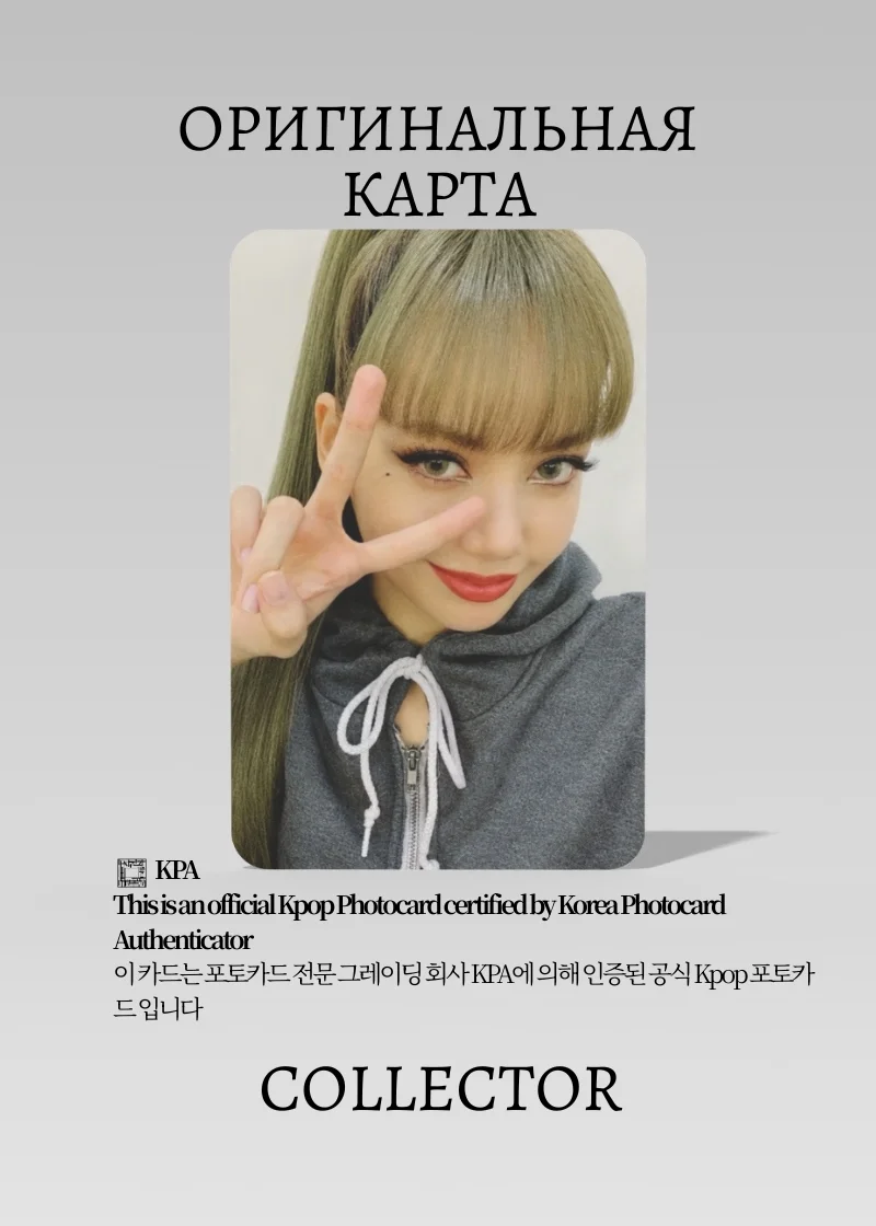 Лиса BLACKPINK SOLO LALISA | KTOWN4U POB Официальная K-pop фотокарта (CB/BP/S4/LA/K/3)
