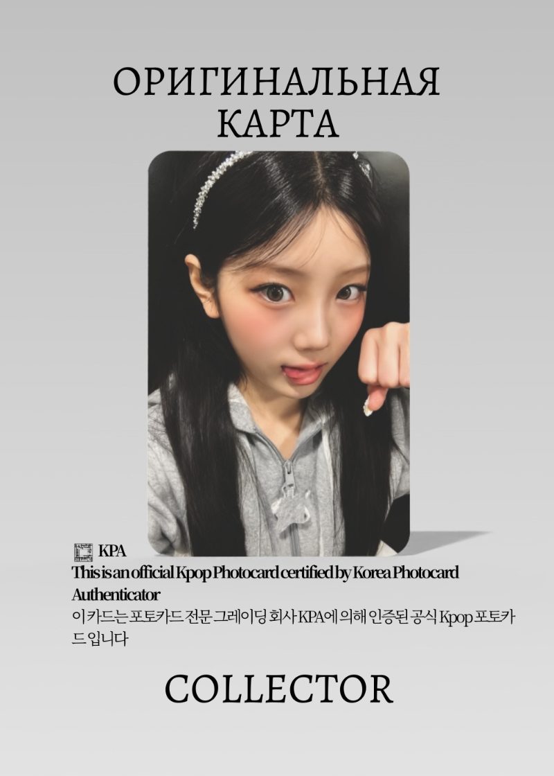 Вонхи ILLIT BOMB | KPOPMERCH Lucky Draw Официальная K-pop фотокарта (CLD/IL/BO/KPM/04)