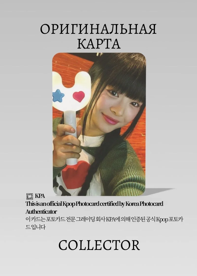 Ханни  NEWJEANS BINKY BONG | LIGHTSTICK Официальная K-pop фотокарта (CL/NJ/BB/02)