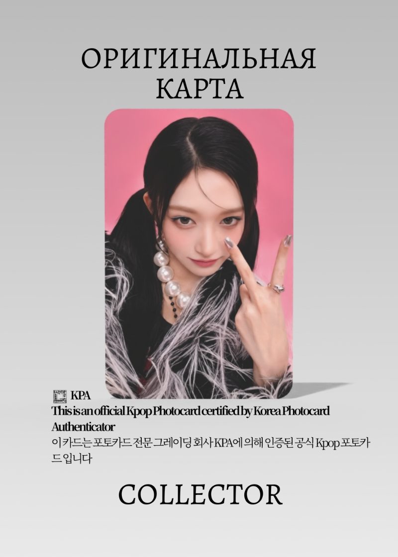 Лисо IVE REVIVE+ | SONY MUSIC JAPAN POB Официальная K-pop фотокарта (CB/IV/RE+/SO/06)
