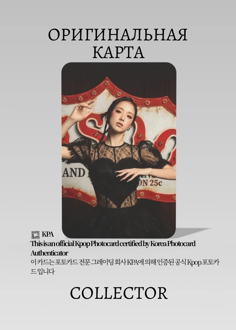 Джису BLACKPINK SOLO CLICK JISOO | EVERLINE POB Официальная K-pop фотокарта (CB/BP/S1/CL/E)