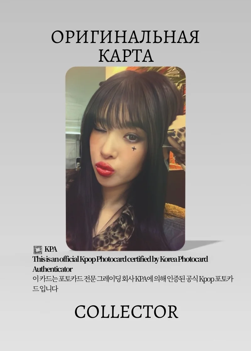 София  KATSEYE BEAUTIFUL CHAOS | BROADCAST Официальная K-pop фотокарта (CE/KAT/BC/02)