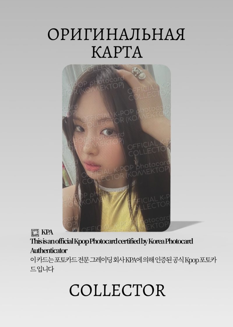 Хэин NEWJEANS GET UP | WEVERSE Альбомная Официальная K-pop фотокарта (CA/NJ/GU/W/105)
