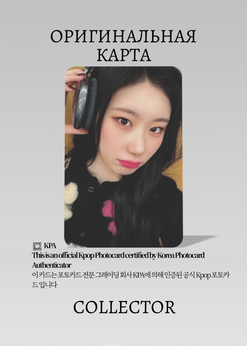 Черён ITZY CHESHIRE | WITHMUU ROUND 7 Fancall Официальная K-pop фотокарта (CEFC/IT/CH/R7/WM/04)