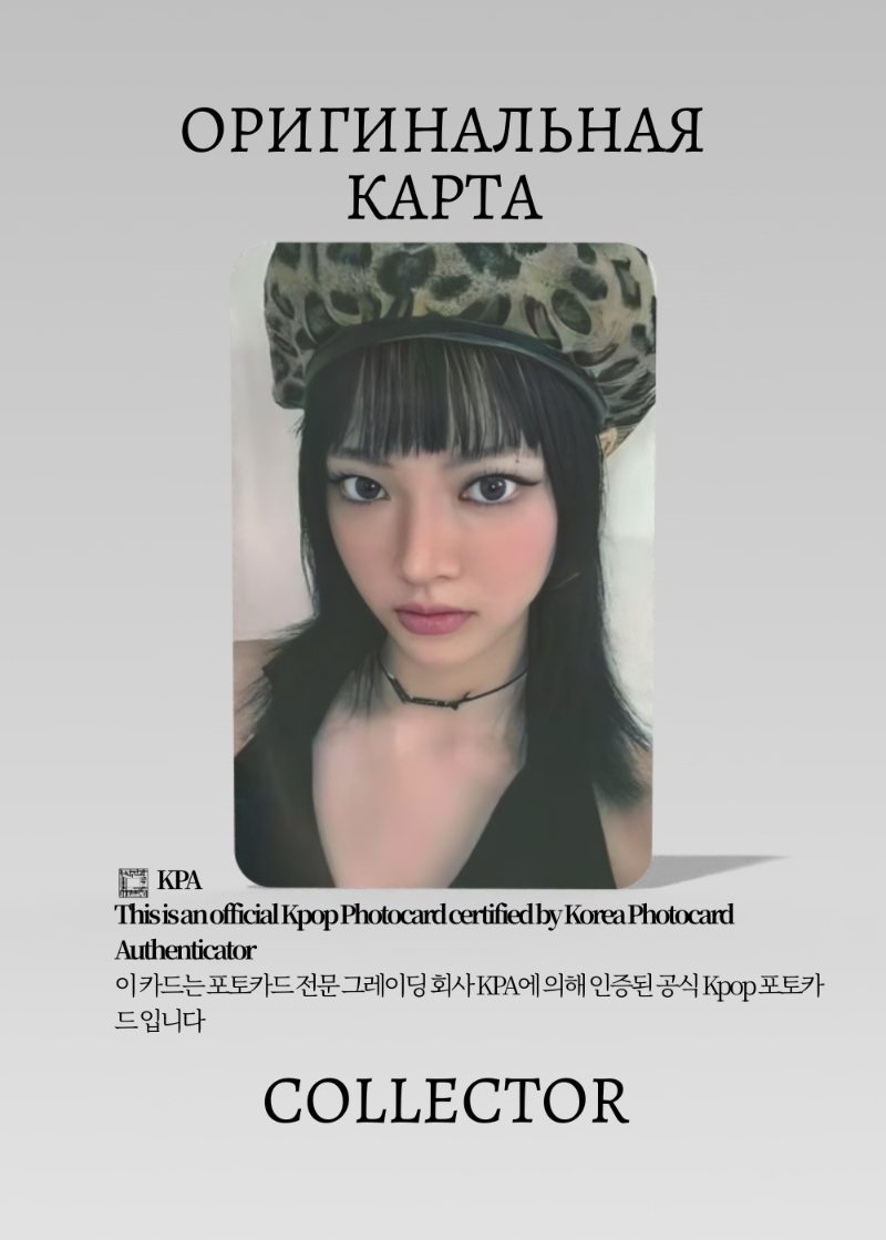 Ынче LE SSERAFIM CRAZY | YIZHIYU ROUND 3 Fansign Официальная K-pop фотокарта (CEFS/LE/CR/R3/05)
