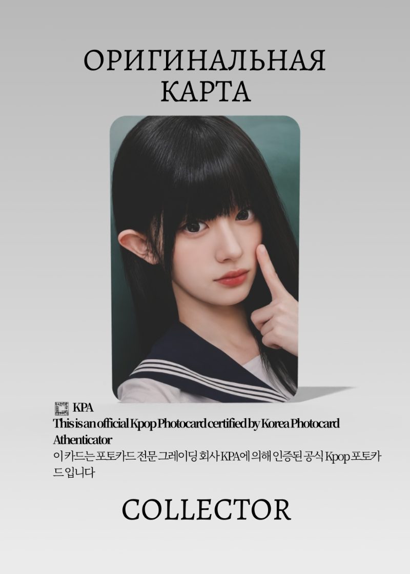 Минджу ILLIT I GOT YOUR BACK | Lucky Draw Официальная K-pop фотокарта (CLD/IL/IGYB/TR/03)