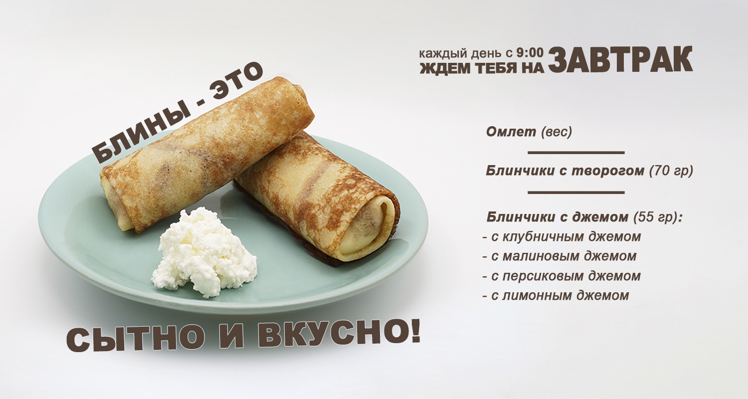 Приходи на завтрак