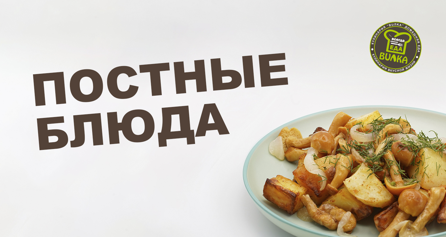 Великий пост